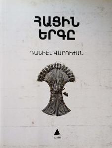 Hatsin Yerkı-Ekmeğin Şarkısı