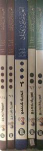 El Arabiyyetü Beyne Yedeyk 2.Cilt, 3 Cilt, 4.Cilt El Arabiyyetü Beyne Yedeyk 2.Cilt, 3 Cilt, 4.Cilt