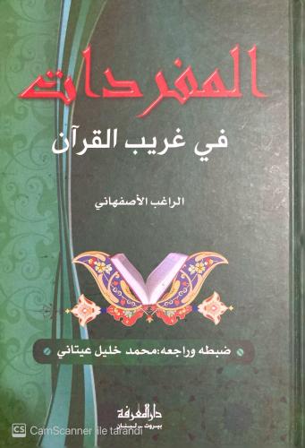 El-Müfredat fi Garibi'l-Kur'an - المفردات في غريب القرآن Ebü'l-Kasım H