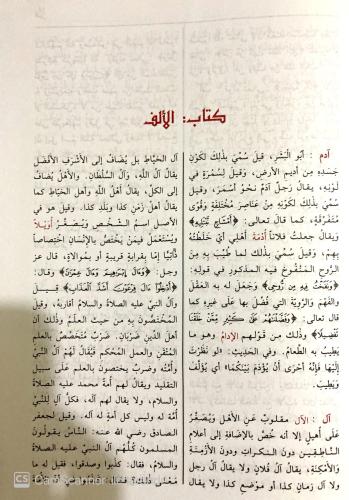 El-Müfredat fi Garibi'l-Kur'an - المفردات في غريب القرآن Ebü'l-Kasım H