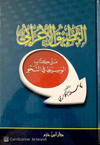 Dil Bilgisi Kitabı Dr. Kamila Al-Kawari Dar Ibn Hazm