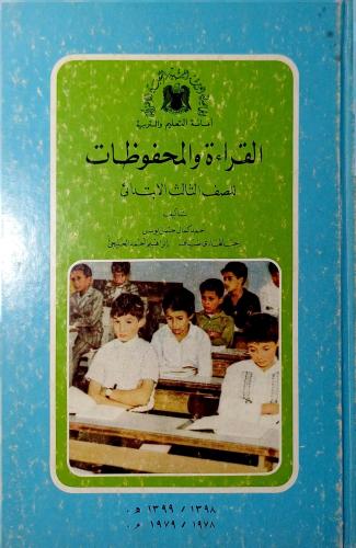 القراءة والمحفوظات (Okuma ve arşivler İlkokulun üçüncü sınıfı için)