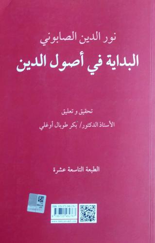 Matüridiyye Akaidi Nureddin es-Sabuni M.Ü. İlahiyat Fakültesi Vakfı Ya